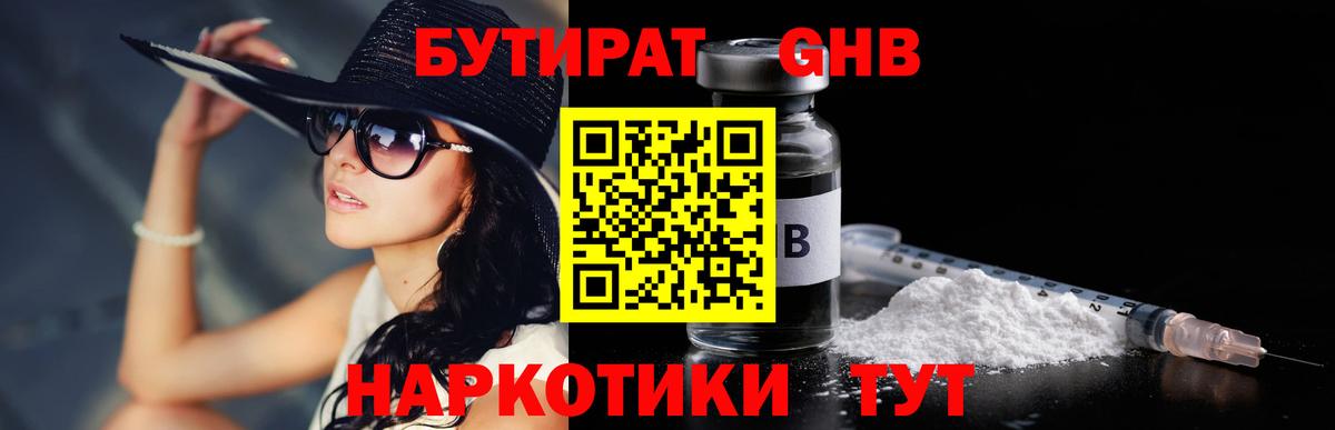 БУТИРАТ жидкий экстази  БУТИРАТ  Югорск  Вход с VPN 