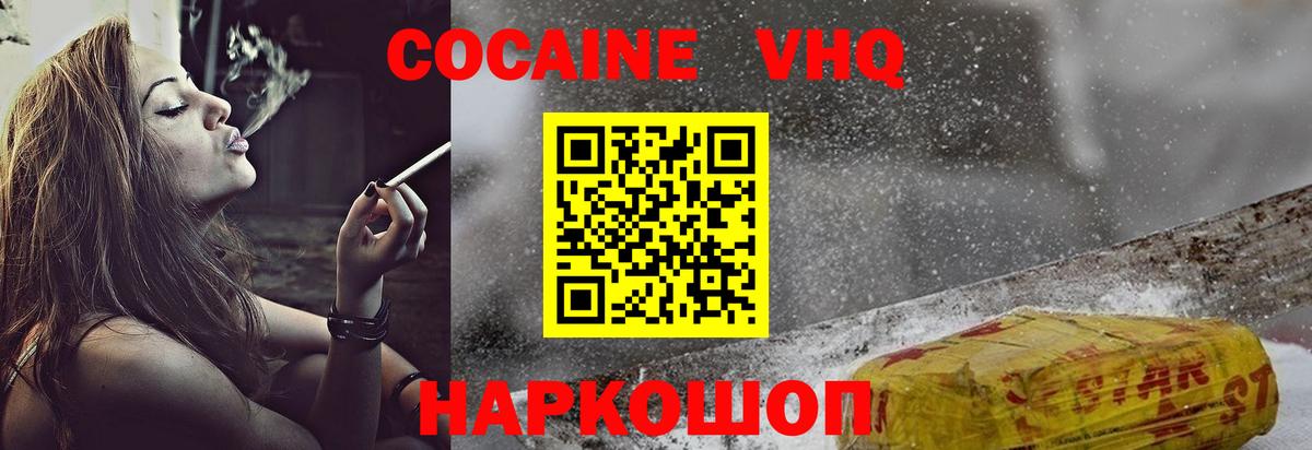 КОКАИН VHQ Югорск