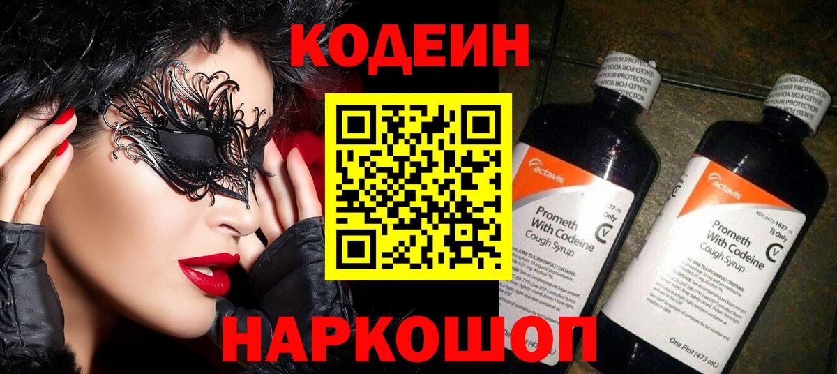 Кодеиновый сироп Lean напиток Lean (лин)  Кодеиновый сироп Lean Purple Drank  Югорск  Вход с VPN 