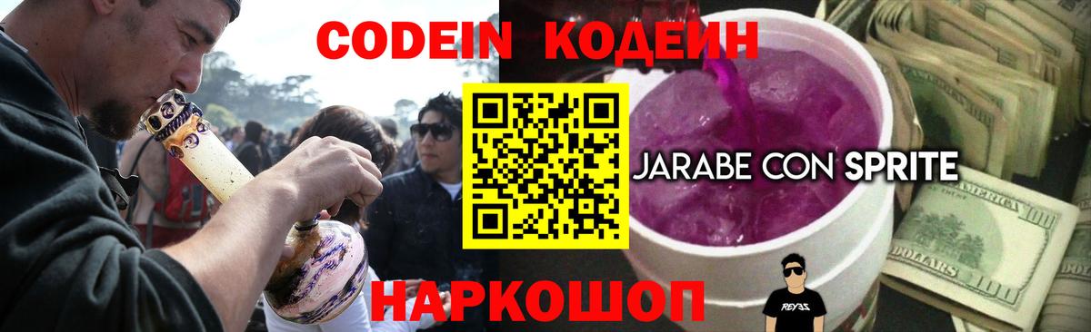 Codein Purple Drank Югорск