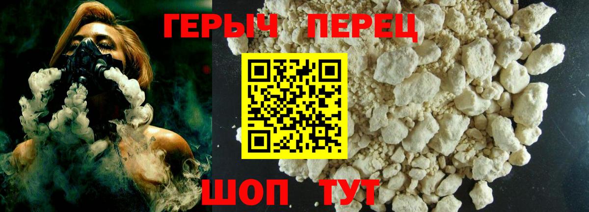 ГЕРОИН белый Югорск