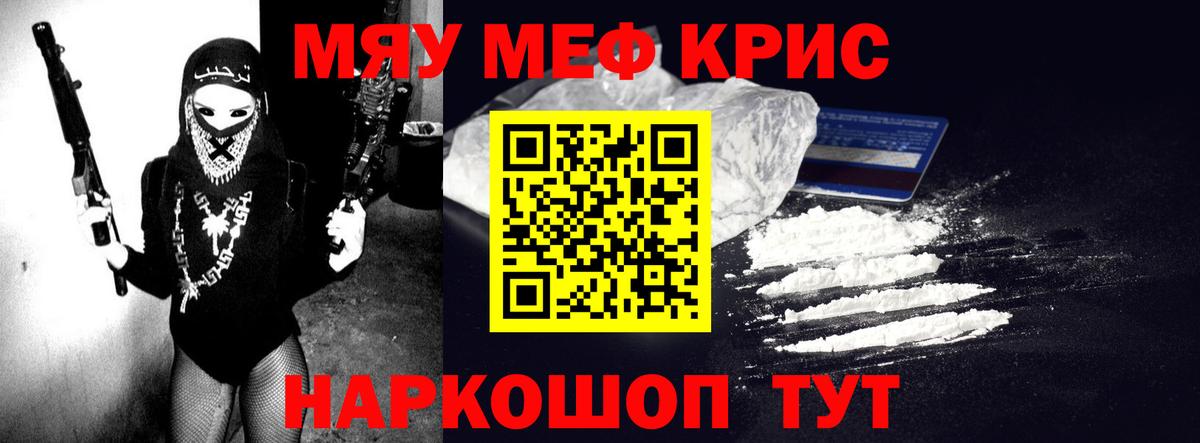 МЯУ-МЯУ мяу мяу  МЯУ-МЯУ  Югорск  наркота  МЯУ-МЯУ кристаллы  Вход с VPN 